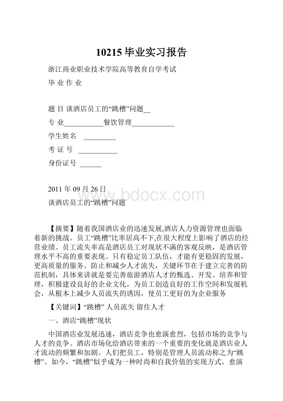 10215毕业实习报告.docx_第1页