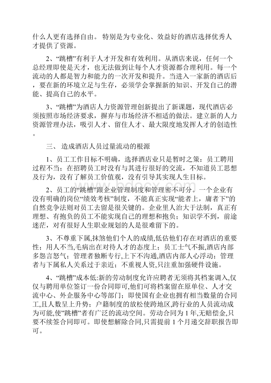 10215毕业实习报告.docx_第3页