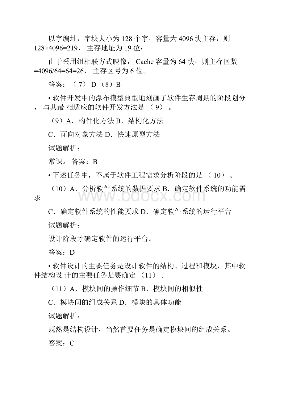 全国计算机技术与软件专业技术资格水平考试历年试题.docx_第3页