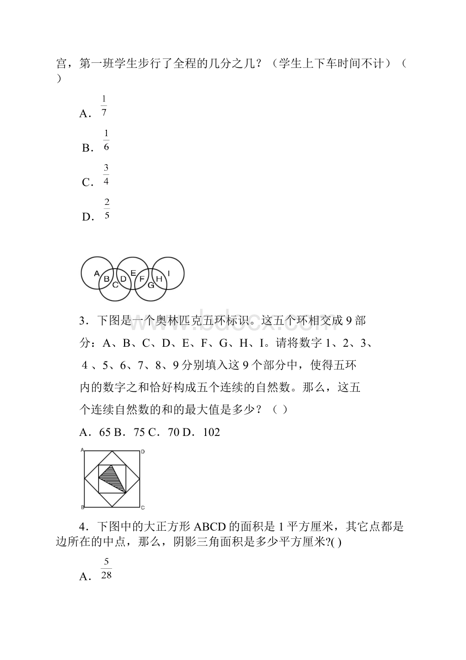 山东省公务员行政职业能力测试.docx_第2页