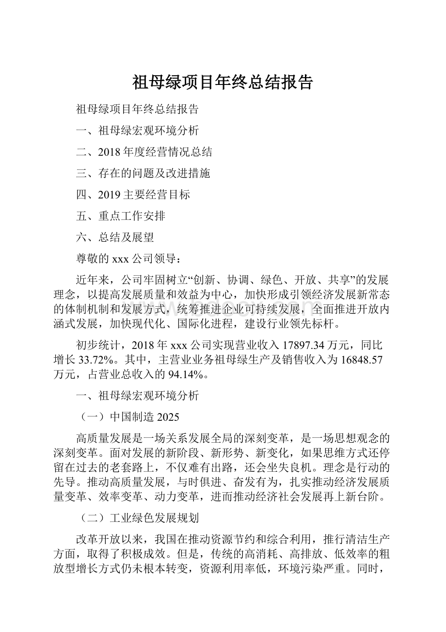 祖母绿项目年终总结报告.docx