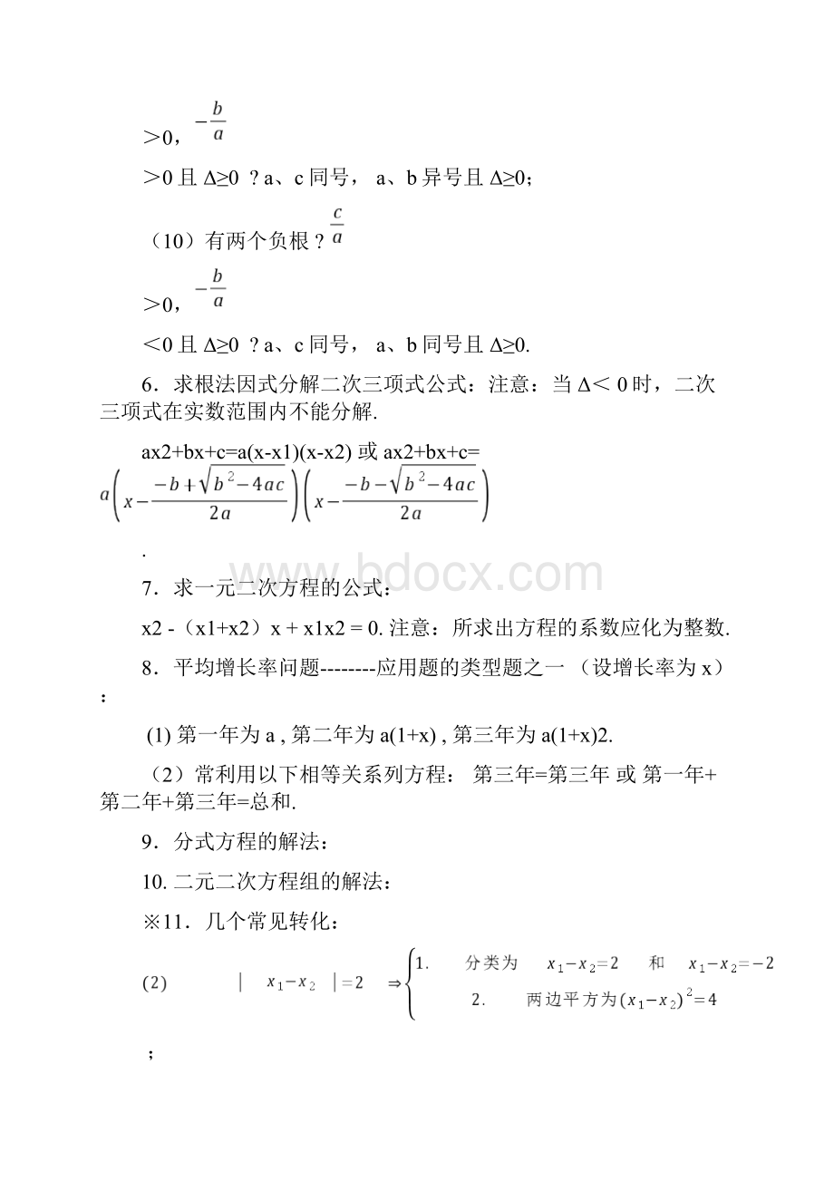 初三中考数学复习提纲知识点.docx_第3页