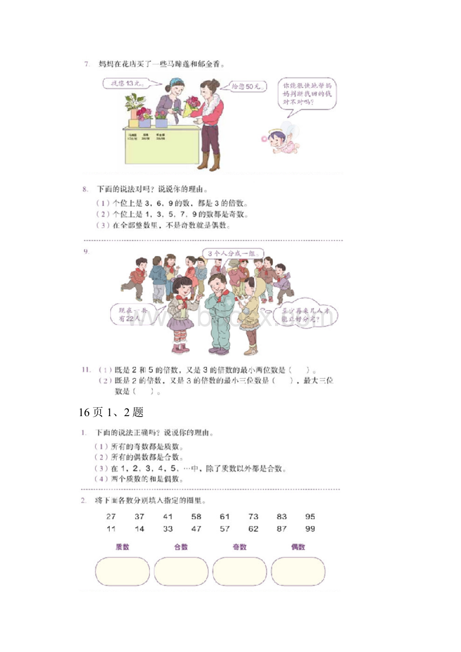 小学五年级下册数学书习题集人教版.docx_第2页