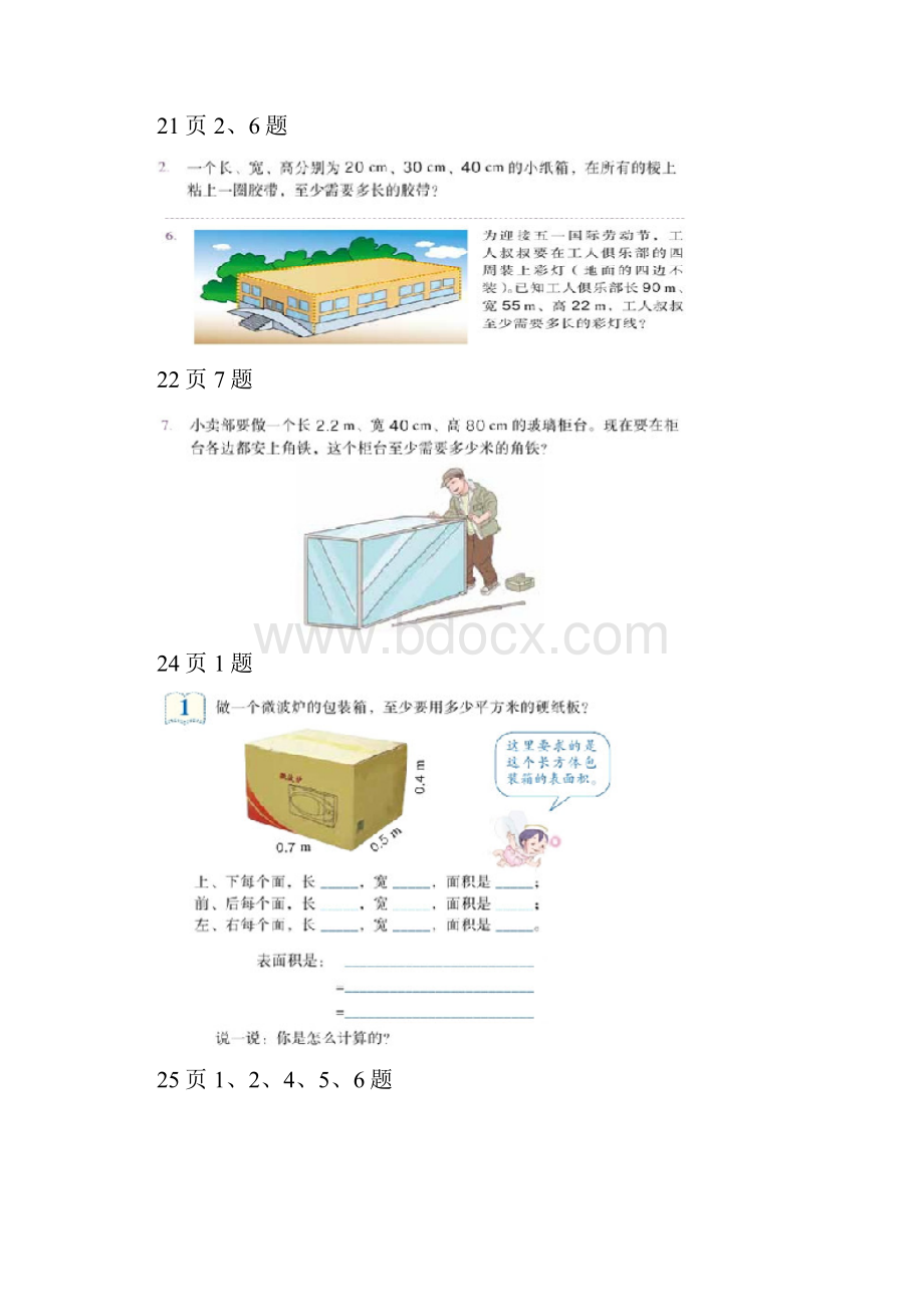 小学五年级下册数学书习题集人教版.docx_第3页