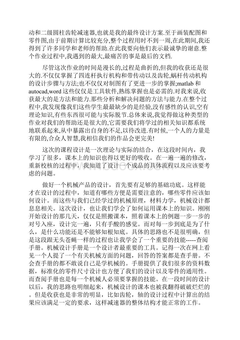 机械设计心得体会精选多篇.docx_第2页