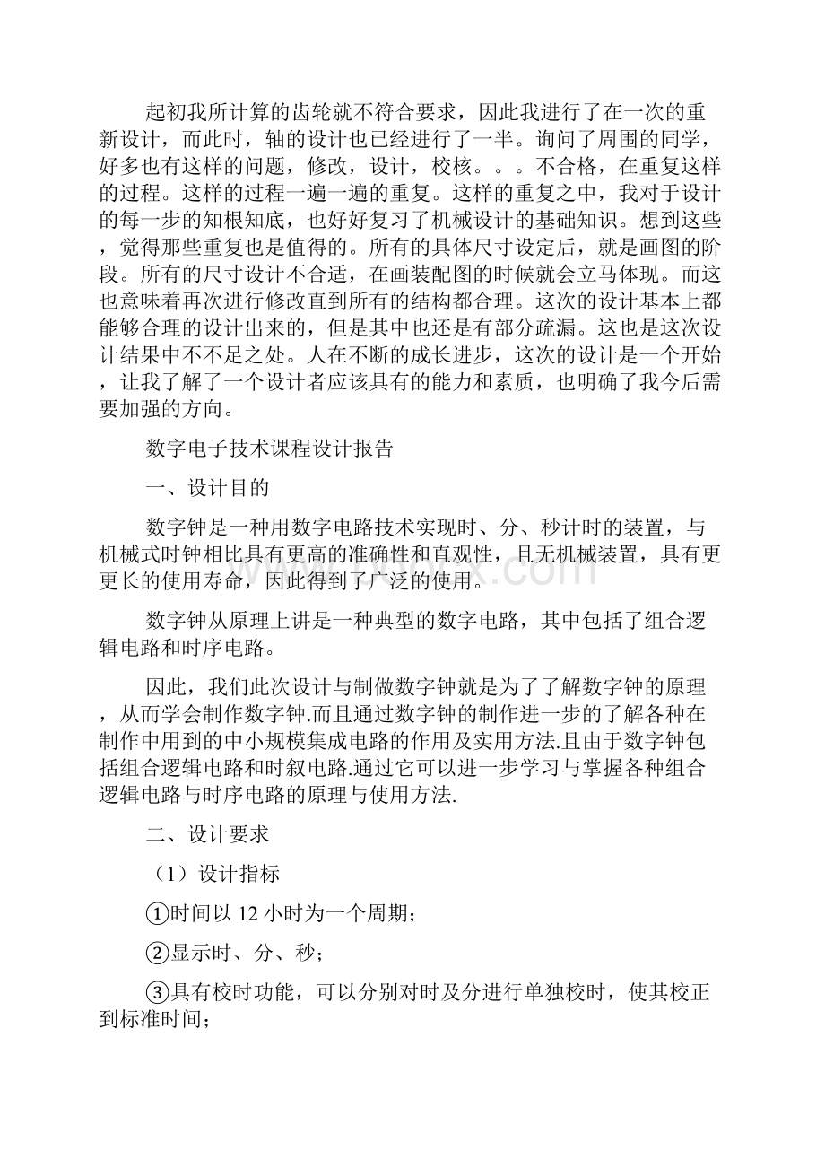 机械设计心得体会精选多篇.docx_第3页