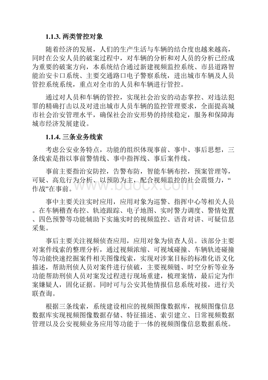 宇视视频监控系统功能总览.docx_第3页