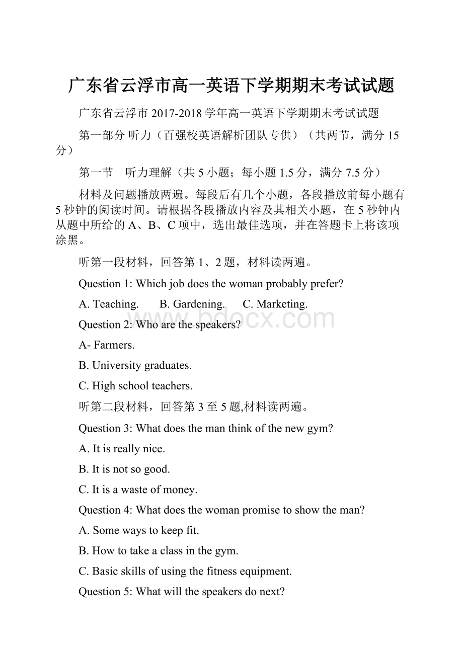 广东省云浮市高一英语下学期期末考试试题.docx