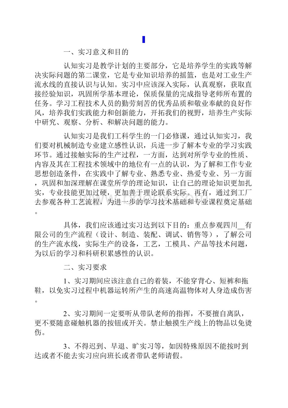 精选机械认识实习报告三篇.docx_第3页