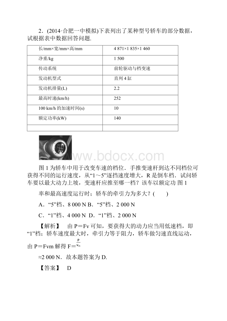 届高三物理一轮复习章末检测卷5人教版.docx_第2页