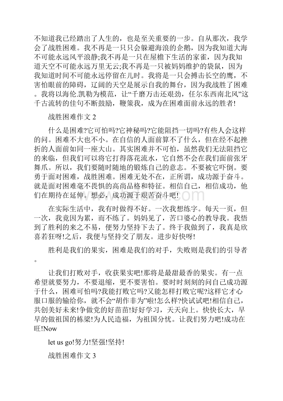 战胜困难作文初三议论文.docx_第2页