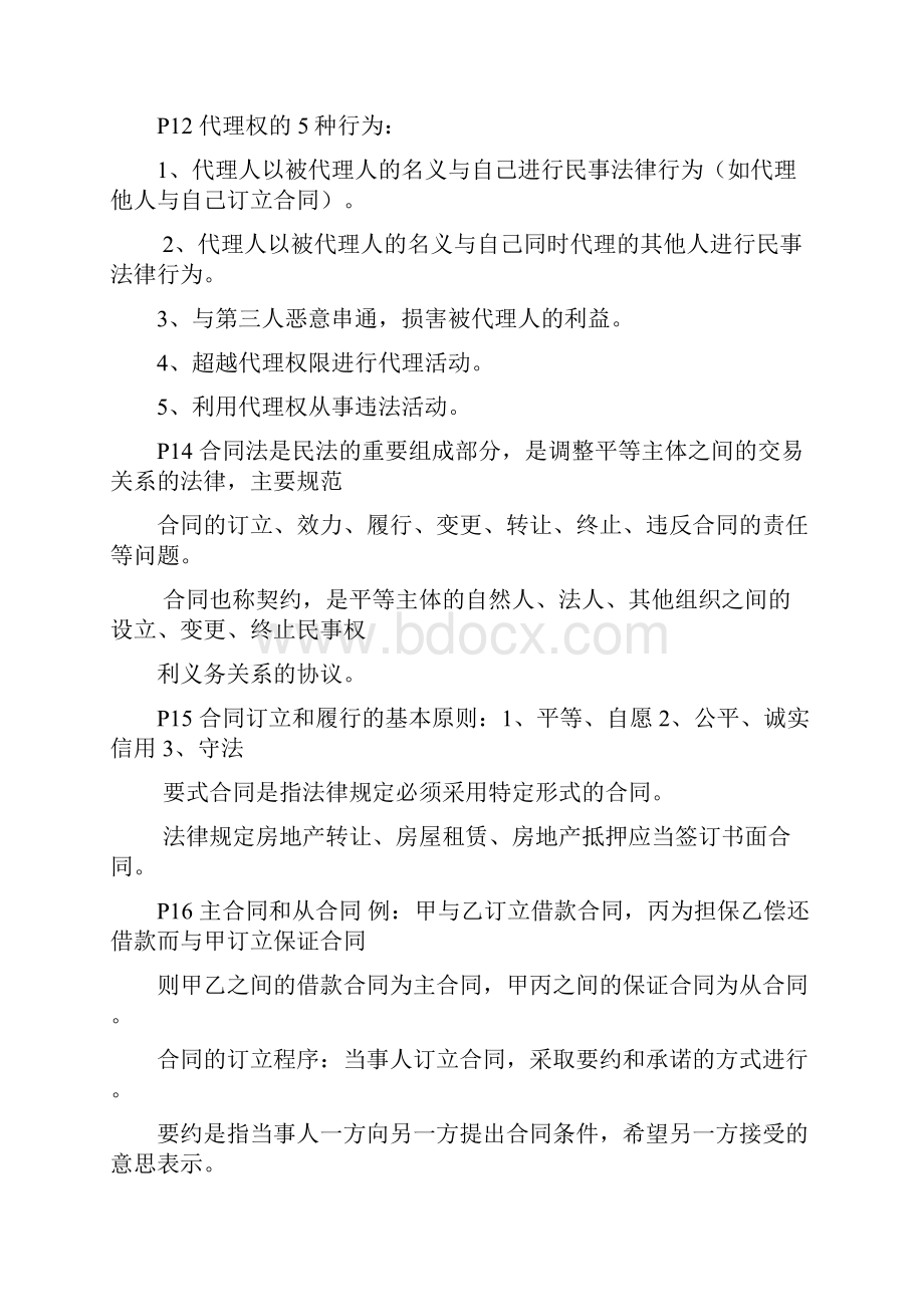 房地产经纪相关知识.docx_第3页