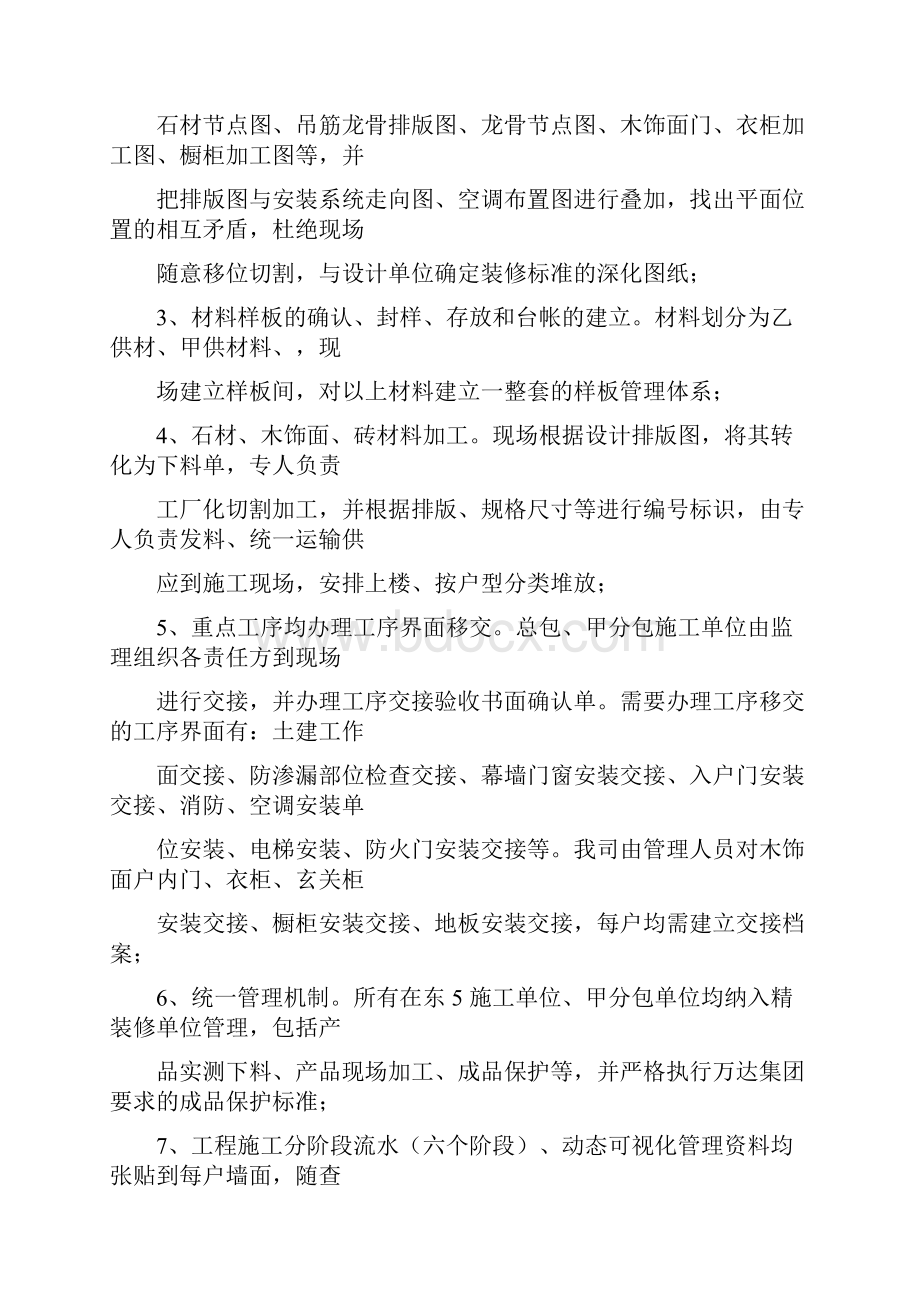 南宁万达豪宅装修工程项目策划书.docx_第3页