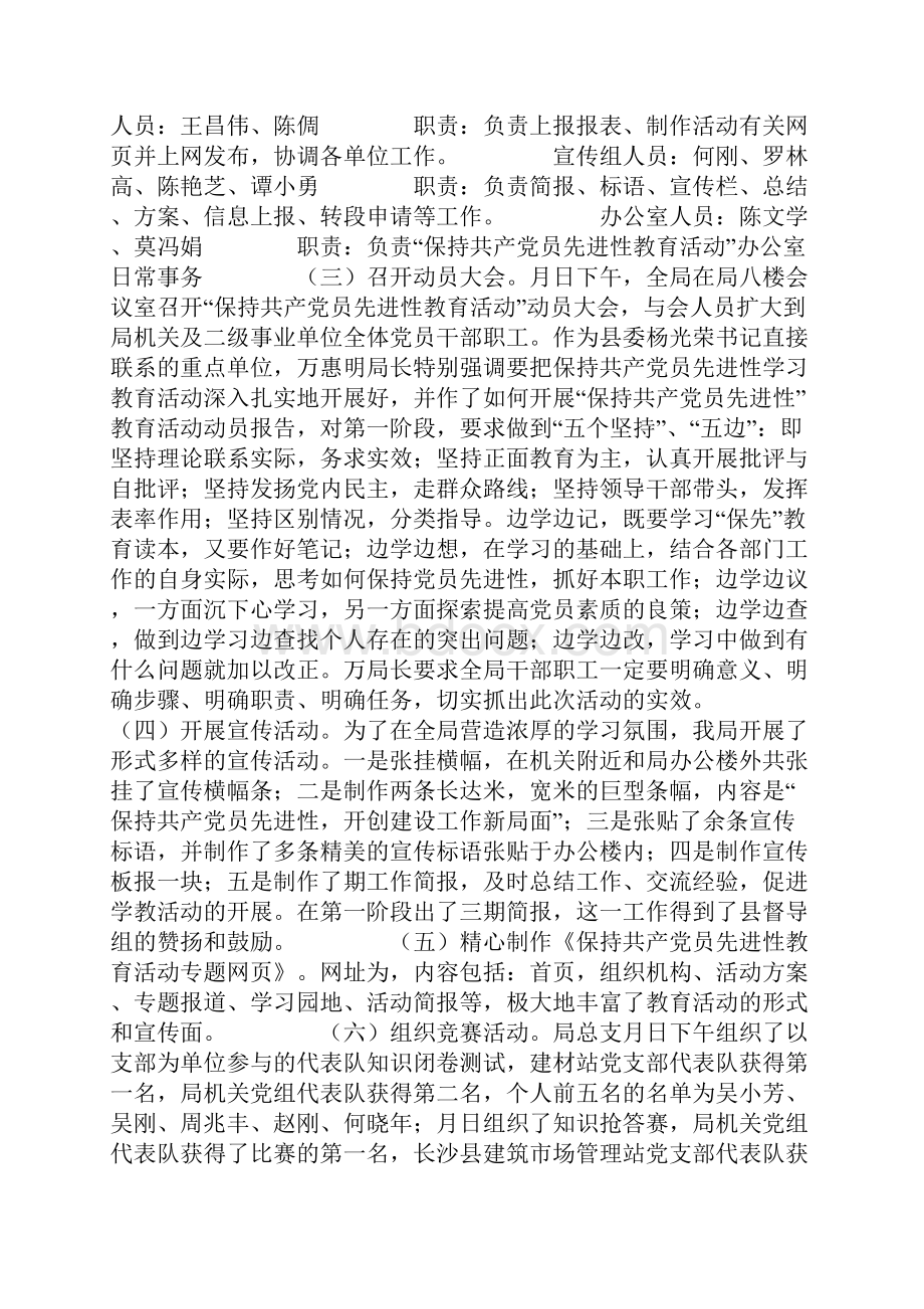 县建设局党组保持共产党员先进性学习教育活动第一阶段总结.docx_第2页