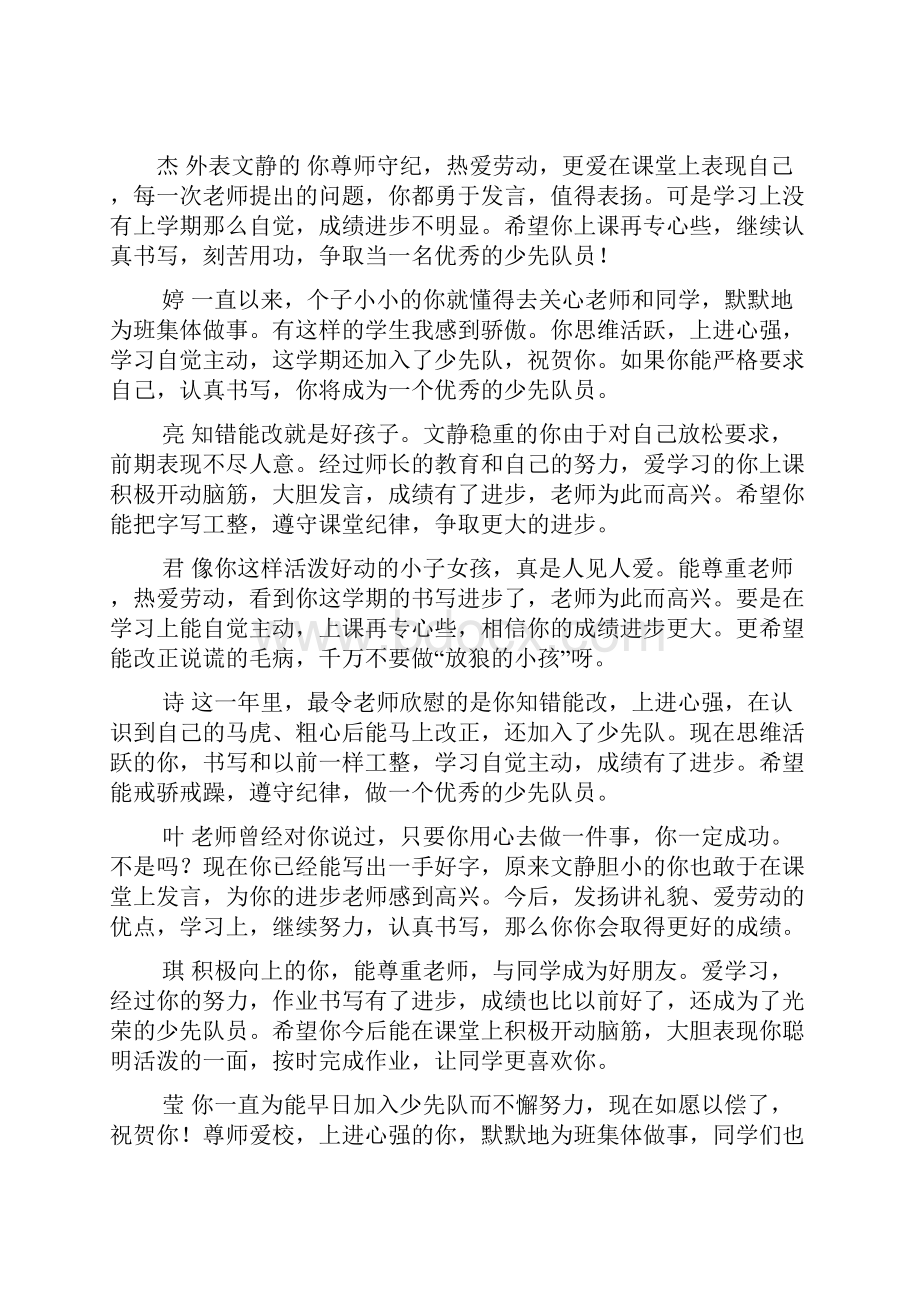 小学各年级评语整理一年级二年级三年级四年级五年级六年级.docx_第2页