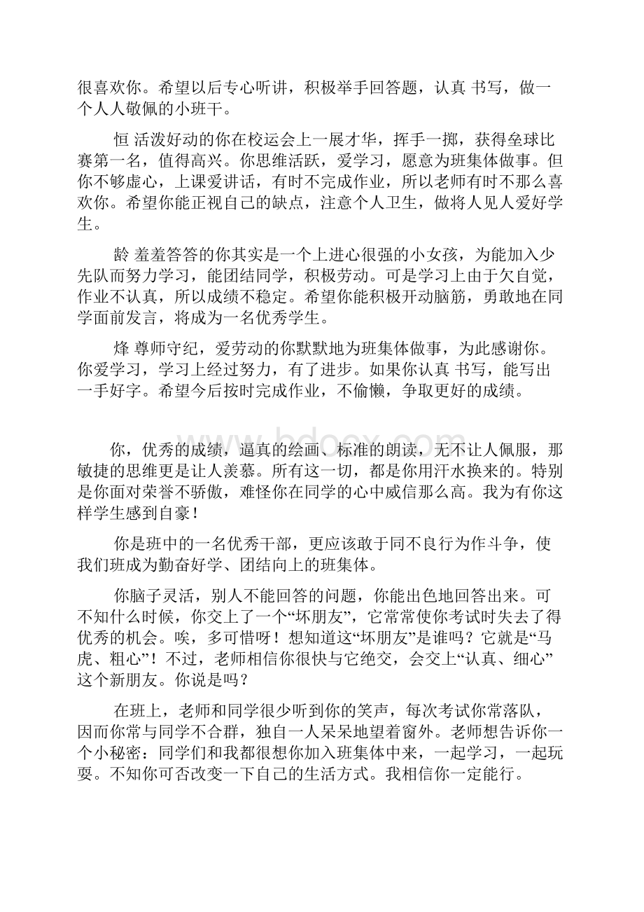 小学各年级评语整理一年级二年级三年级四年级五年级六年级.docx_第3页