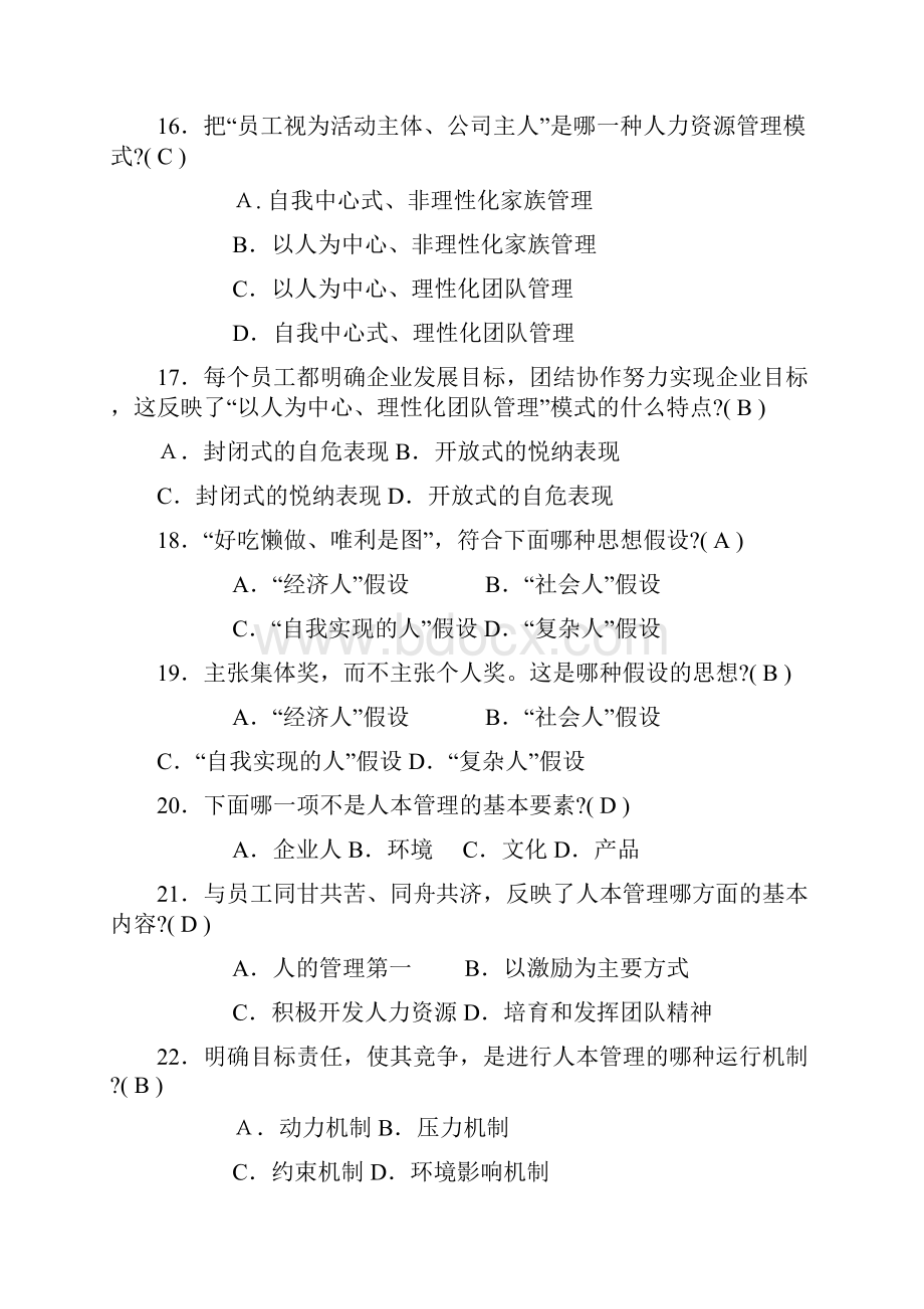 人力资源管理导论作业参考答案.docx_第3页