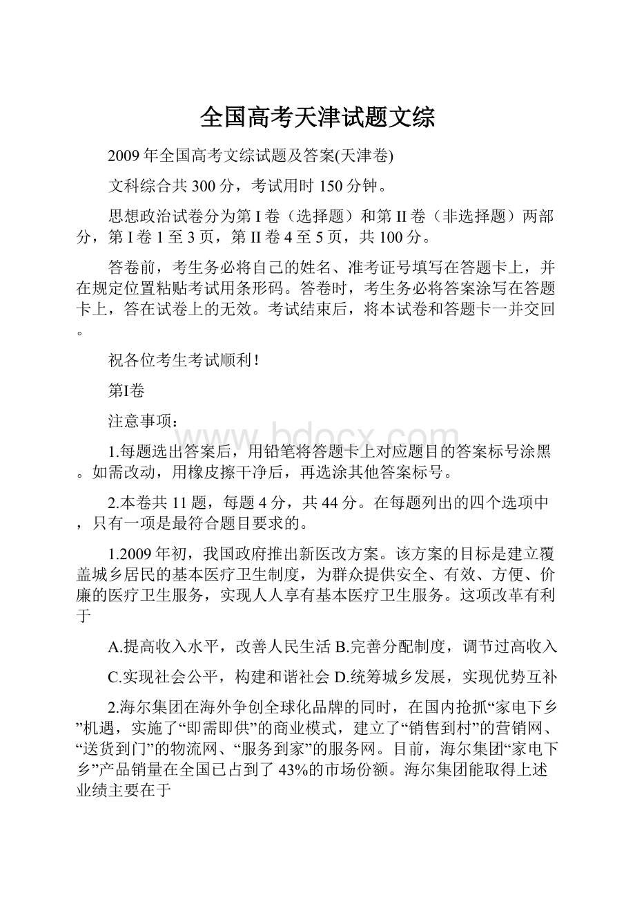 全国高考天津试题文综.docx_第1页