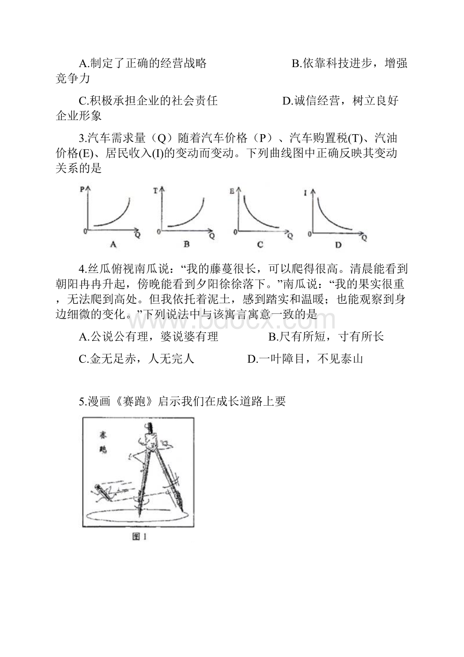 全国高考天津试题文综.docx_第2页