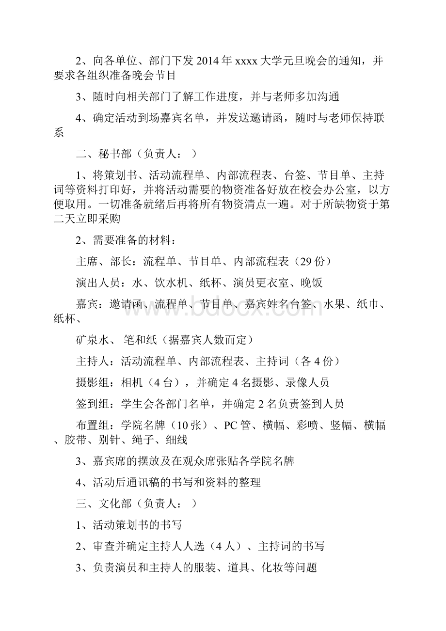 大学生主题晚会策划书及元旦晚会策划书.docx_第3页