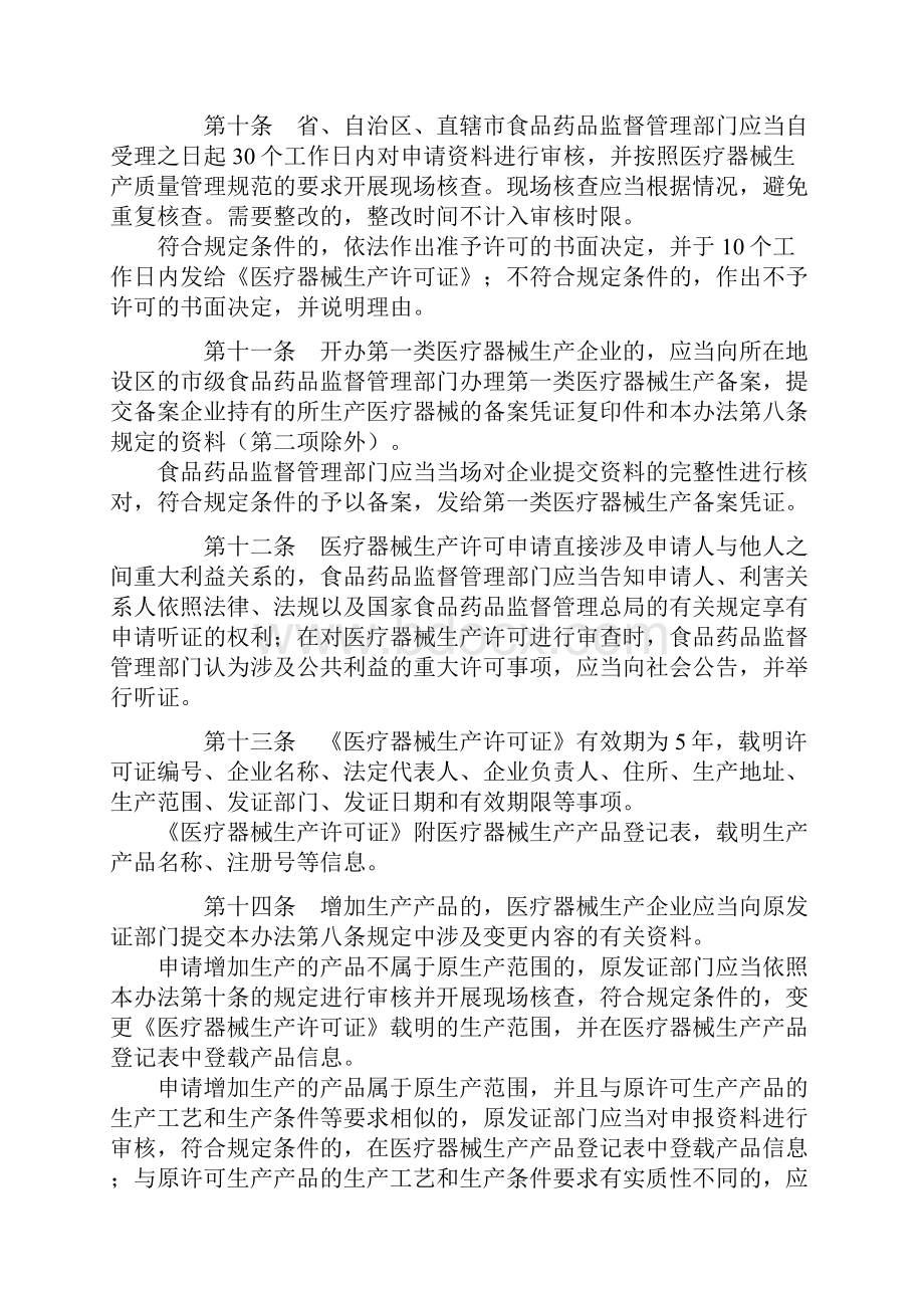 执业药师医疗器械生产监督管理办法143048.docx_第3页