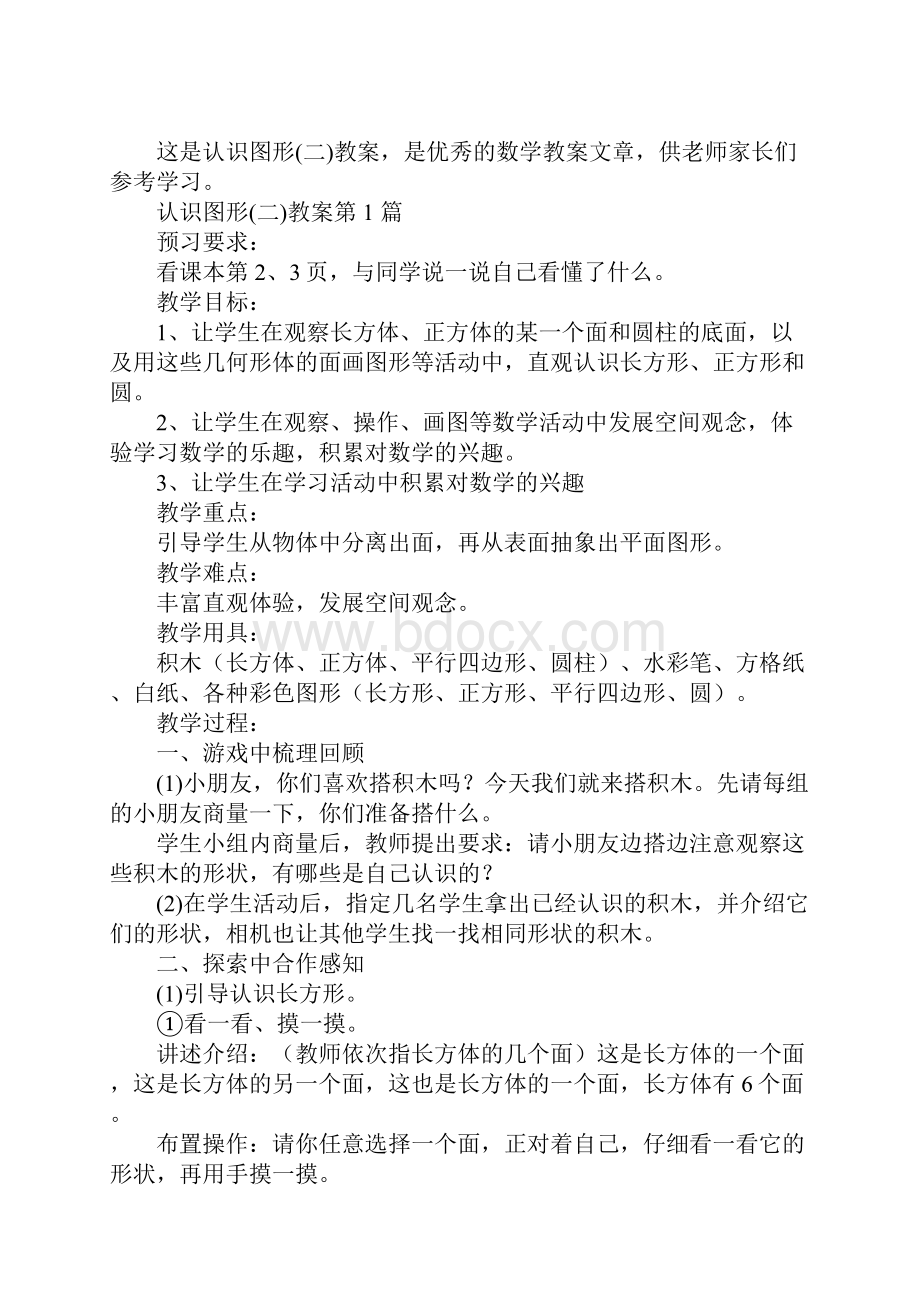 认识图形二教案.docx_第2页