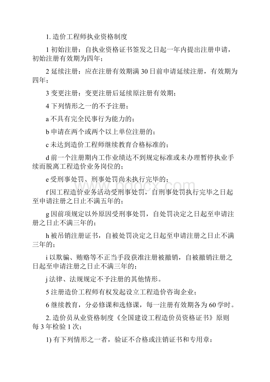 建设工程造价管理重点整理.docx_第3页