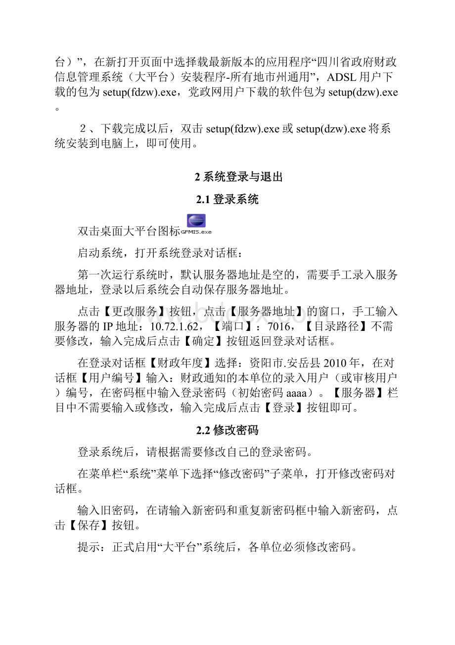 00预算单位大平台业务操作手册.docx_第2页