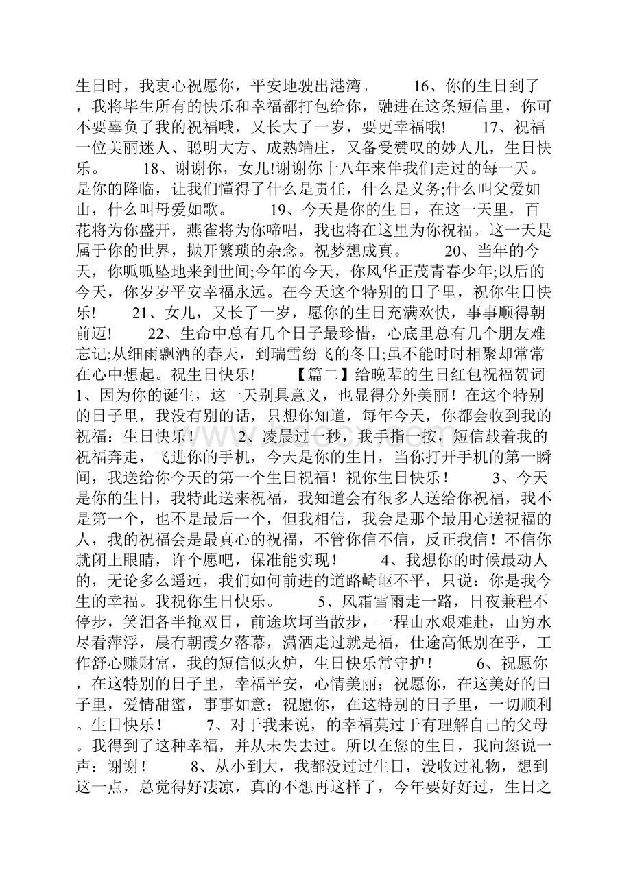 给晚辈的生日红包祝福贺词.docx_第2页