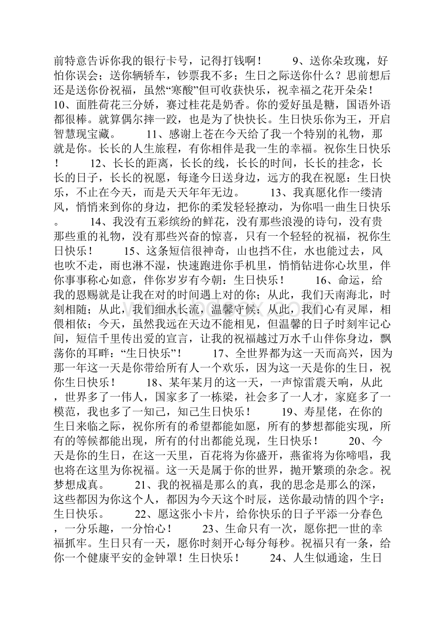 给晚辈的生日红包祝福贺词.docx_第3页