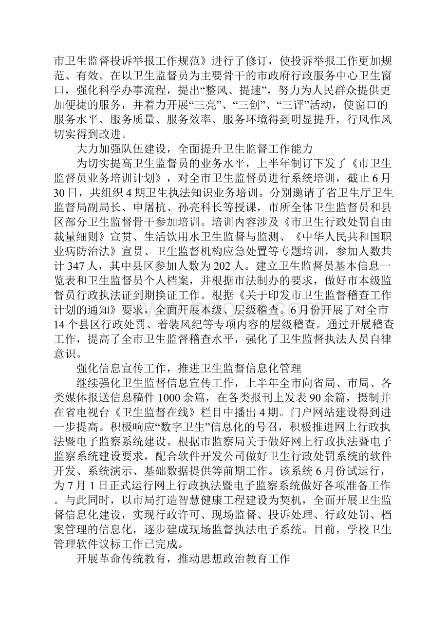 卫生监督所上半年工作总结.docx_第2页