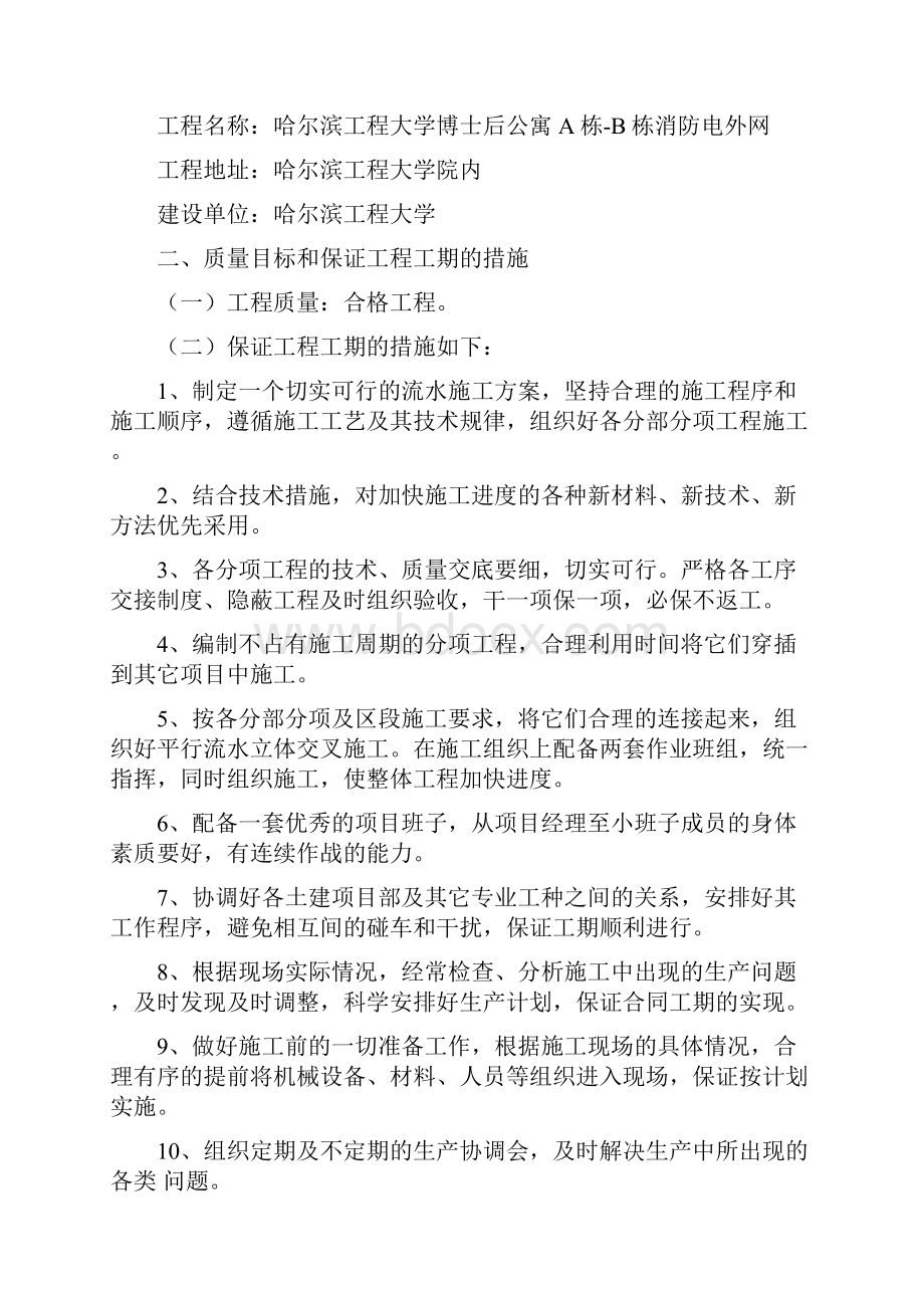 消防电气外网施工组织设计.docx_第2页