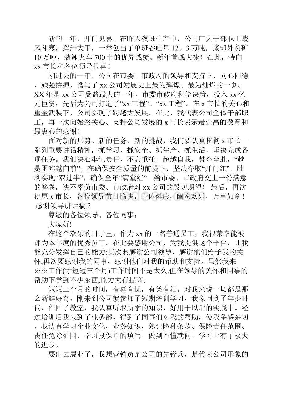 感谢领导讲话稿6篇.docx_第2页