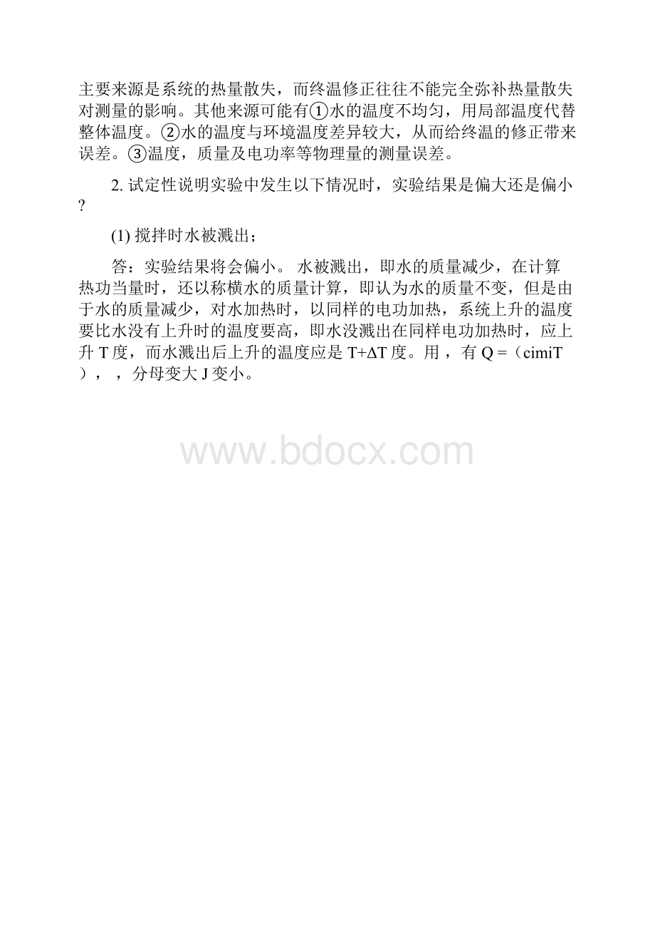 大学物理实验思考题答案.docx_第3页