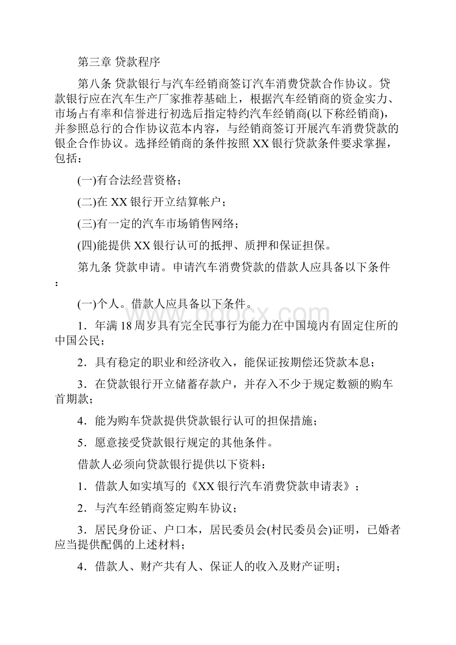 银行汽车消费信贷实施细则三篇.docx_第2页