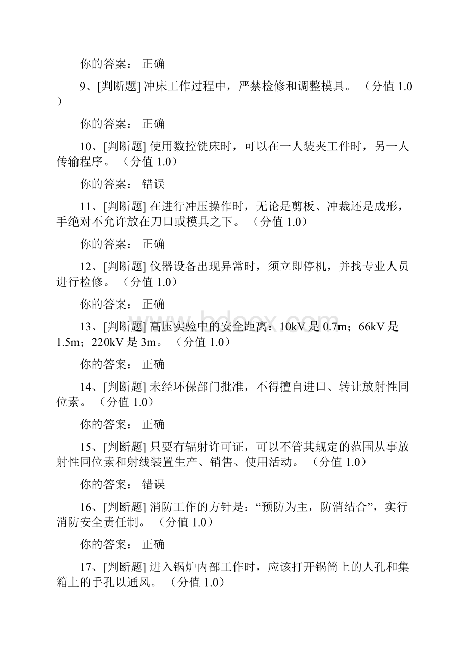 广东工业大学实验室安全考试.docx_第2页