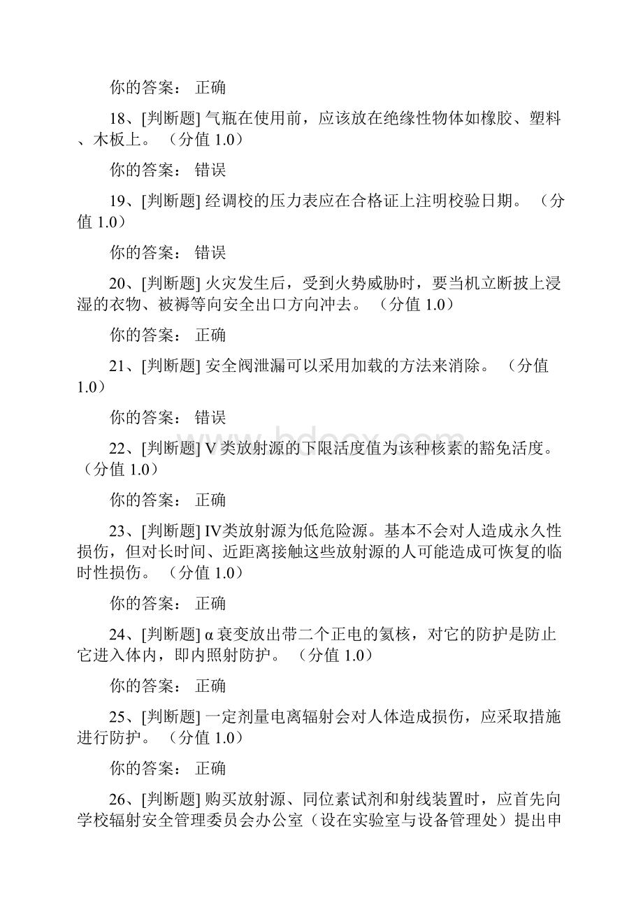 广东工业大学实验室安全考试.docx_第3页