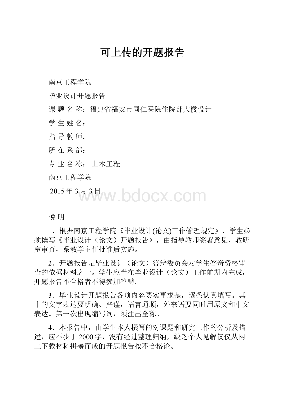 可上传的开题报告.docx