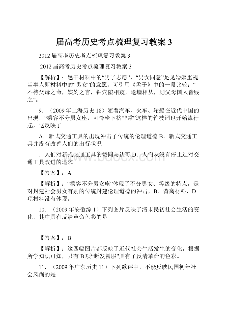 届高考历史考点梳理复习教案3.docx