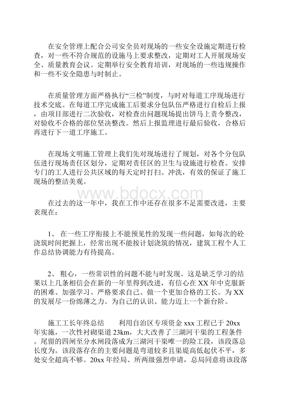 施工工长年终总结.docx_第2页