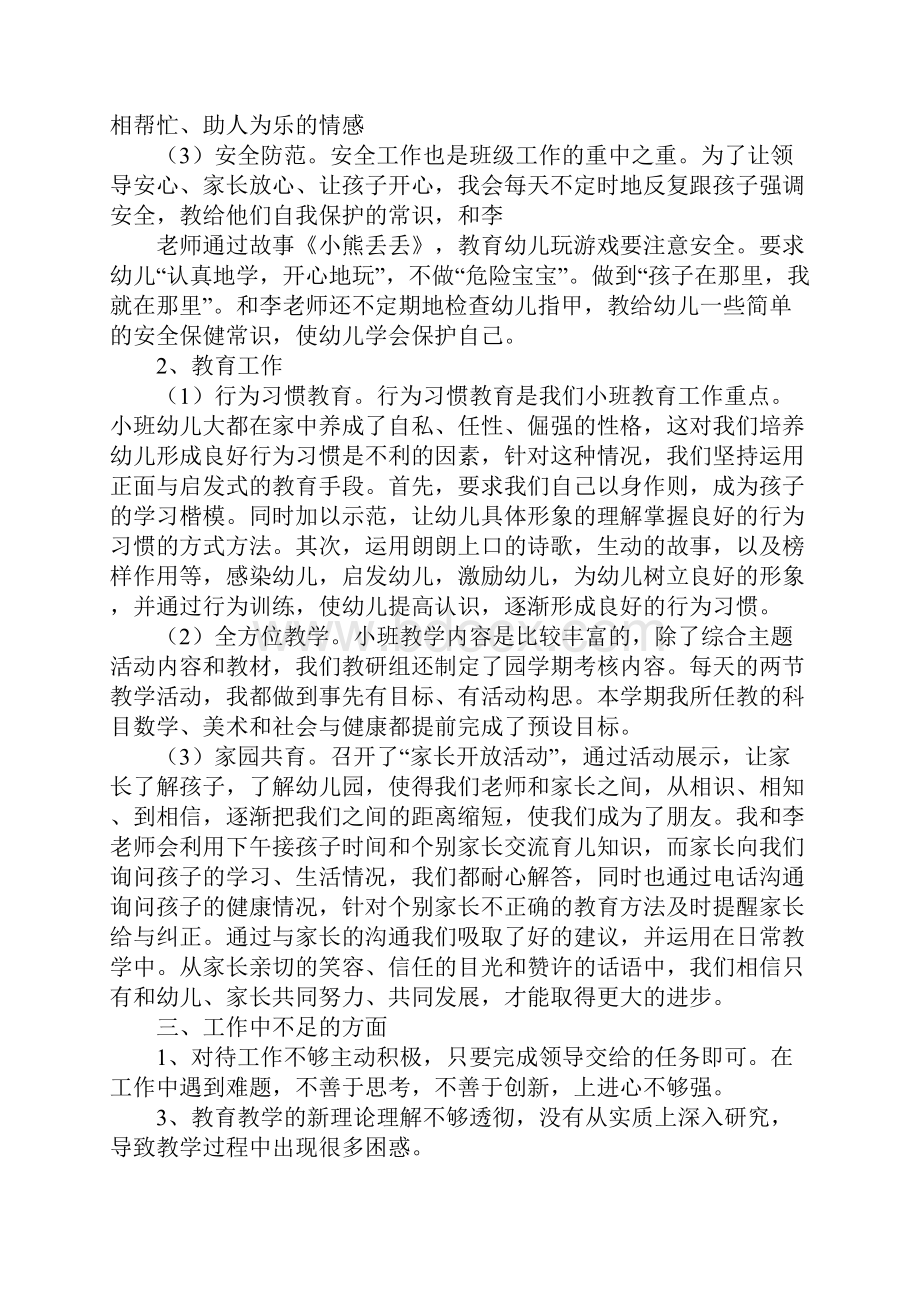 配班老师个人工作总结.docx_第2页