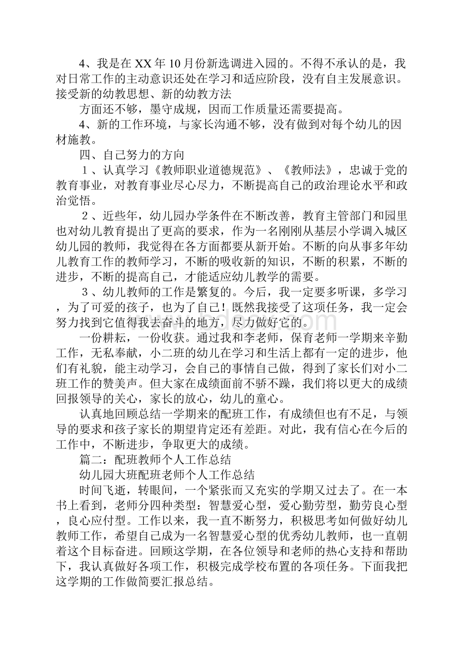 配班老师个人工作总结.docx_第3页