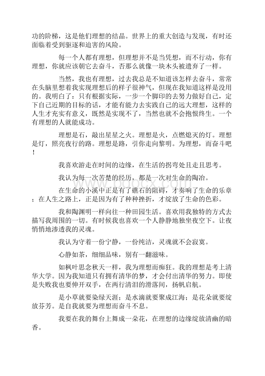 为理想而奋斗的作文9篇.docx_第3页