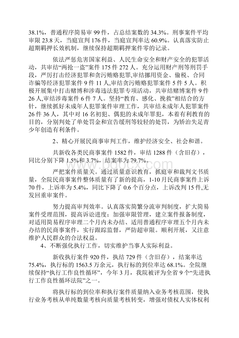 人民法院年终工作总结.docx_第2页