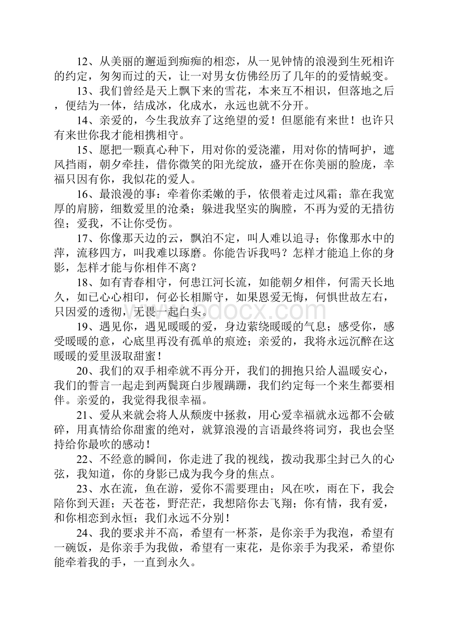 爱情句子表达心情甜蜜.docx_第2页