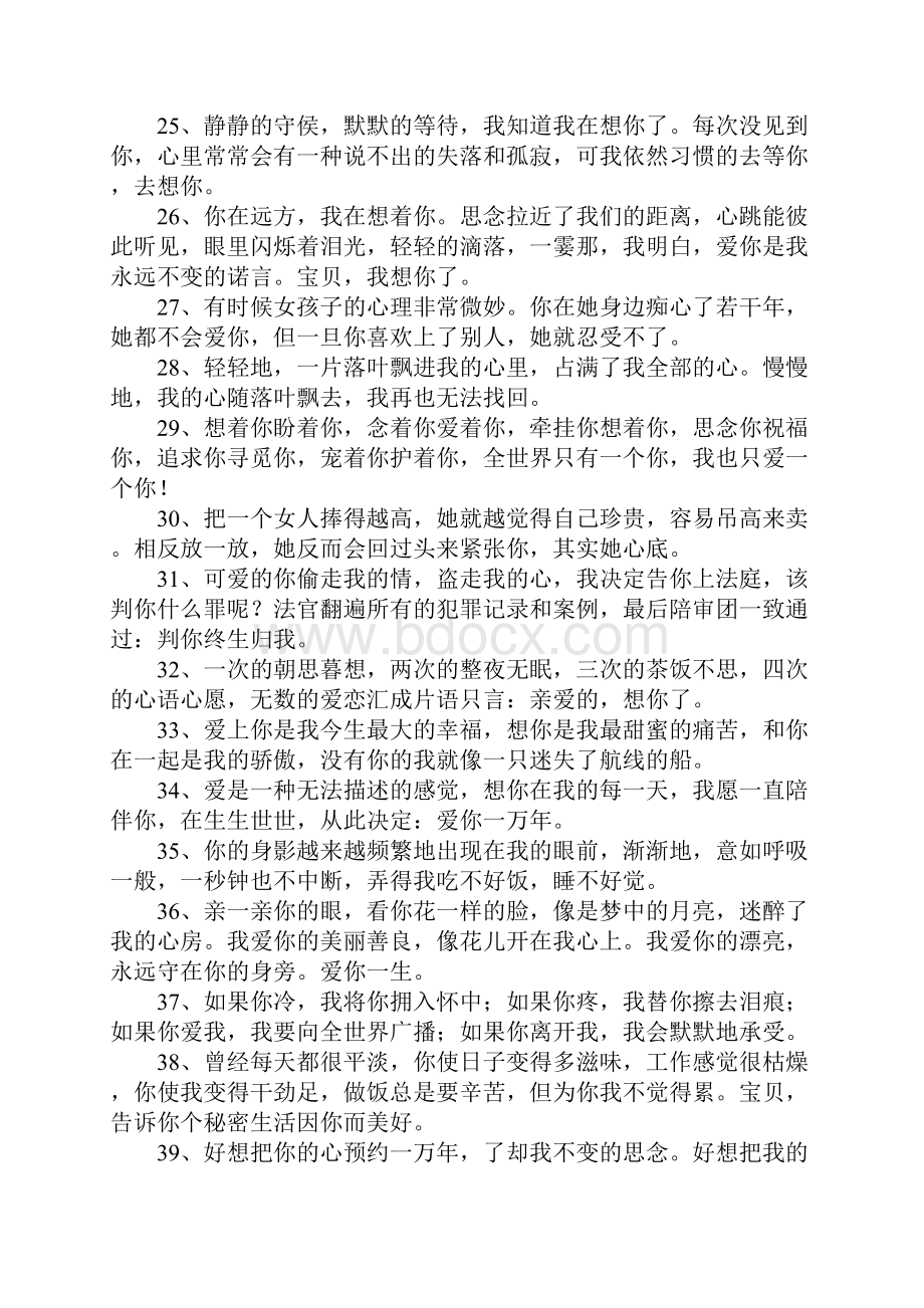 爱情句子表达心情甜蜜.docx_第3页