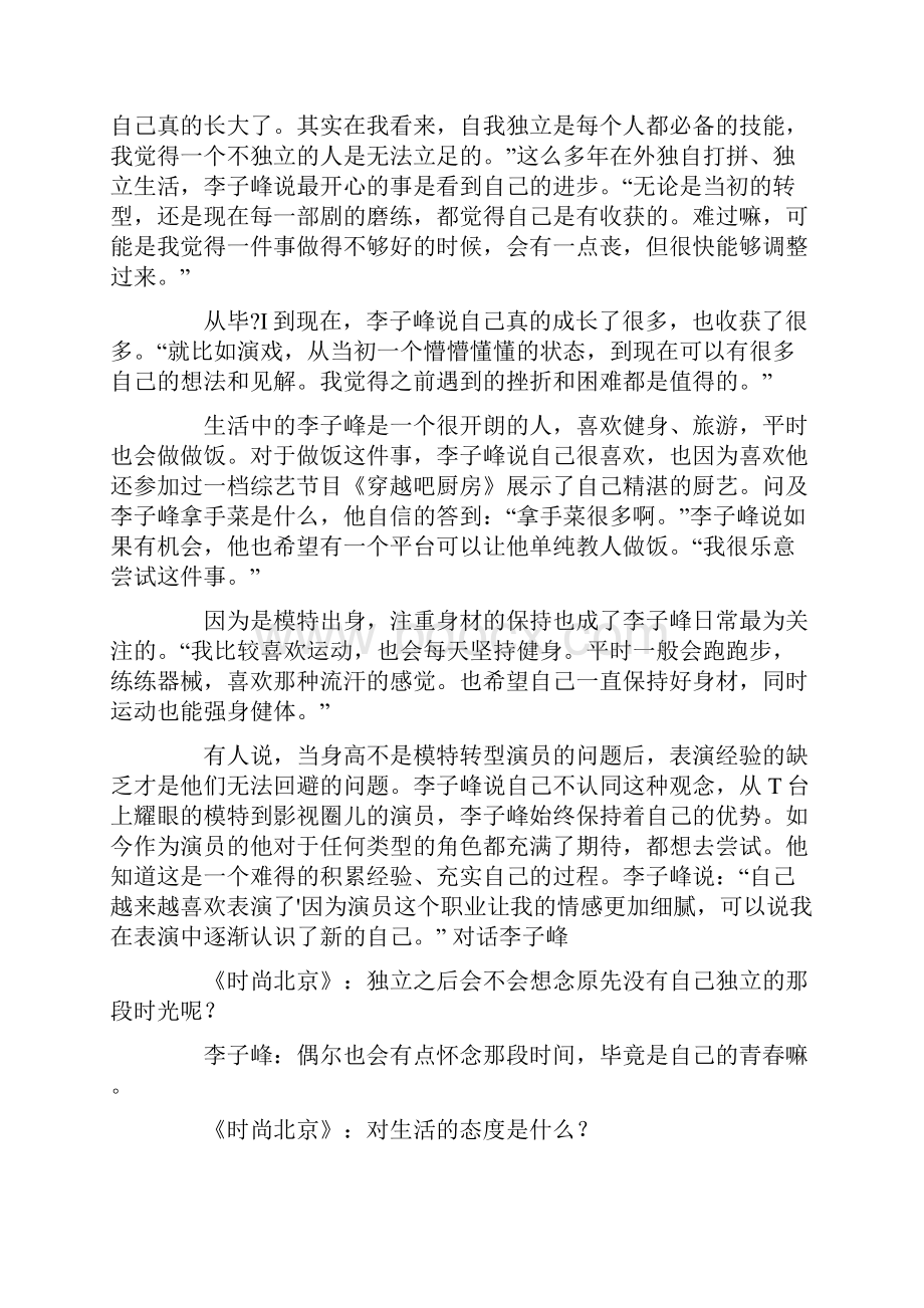 给自己的成人礼.docx_第2页