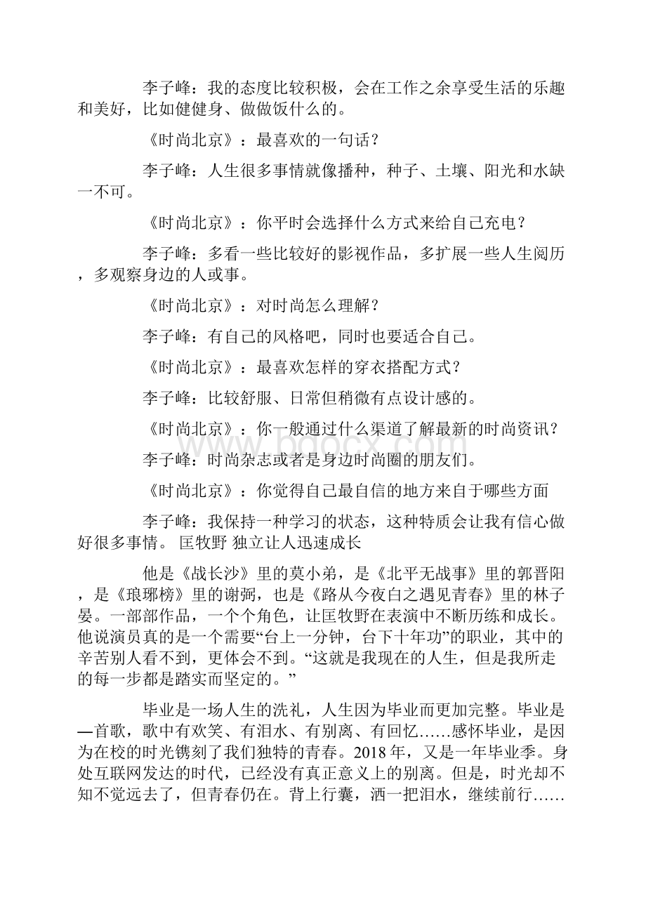 给自己的成人礼.docx_第3页