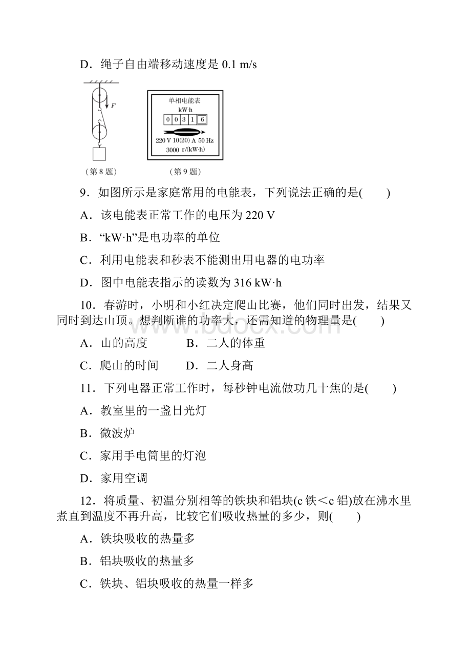 第3章 能量的转化与守恒 达标检测卷含答案.docx_第3页