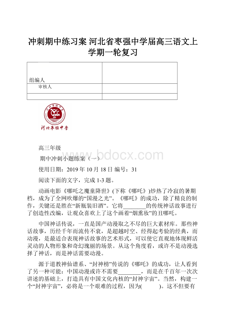 冲刺期中练习案 河北省枣强中学届高三语文上学期一轮复习.docx